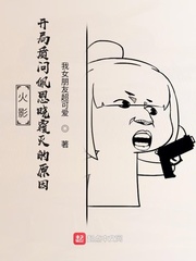 木叶:开局质问佩恩晓组织覆灭的原因