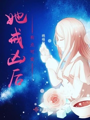她戒凶后,有点可爱