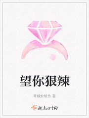 望你狠辣