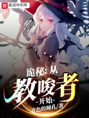 诡秘:从教唆者开始