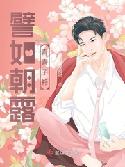 譬如朝露,青青子衿