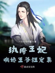 纨绔王妃:病娇王爷狂宠妻