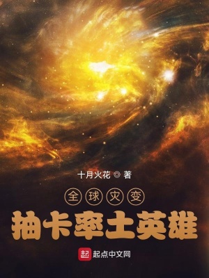 全球灾变:抽卡率土英雄