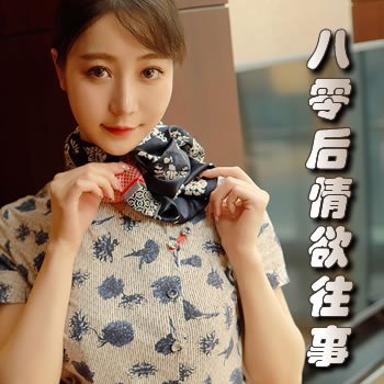 青春性事:一个八零后的情欲往事